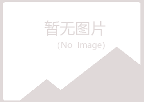 垣曲县晓绿化学有限公司